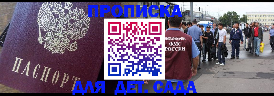 прописка ребенка в Острове