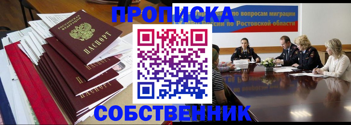 прописка паспорт в Острове